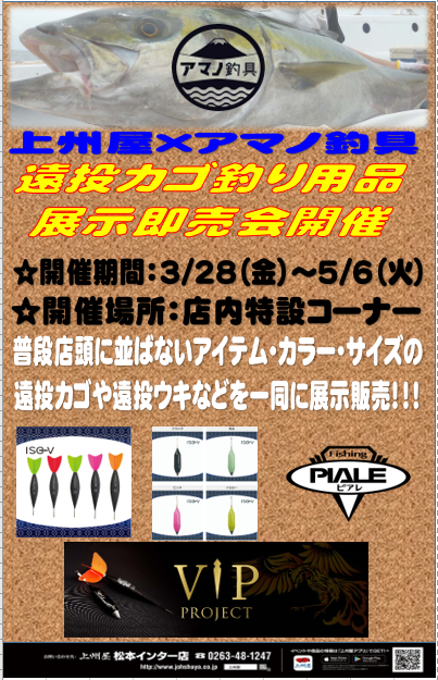 つり具の上州屋 - あなたのフィッシング＆アウトドアライフをサポート