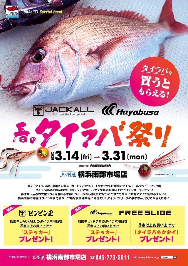 つり具の上州屋 - あなたのフィッシング＆アウトドアライフをサポート