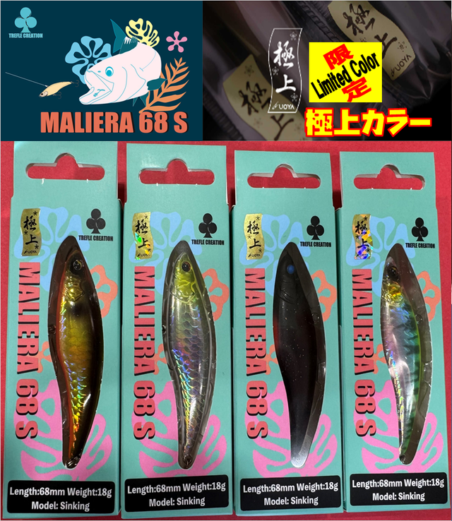 トレブルクリエーション　マリエラ68S キャスティング水戸店イベント限定カラー トレフルクリエーション マリエラ68S キャスティング水戸店 限定