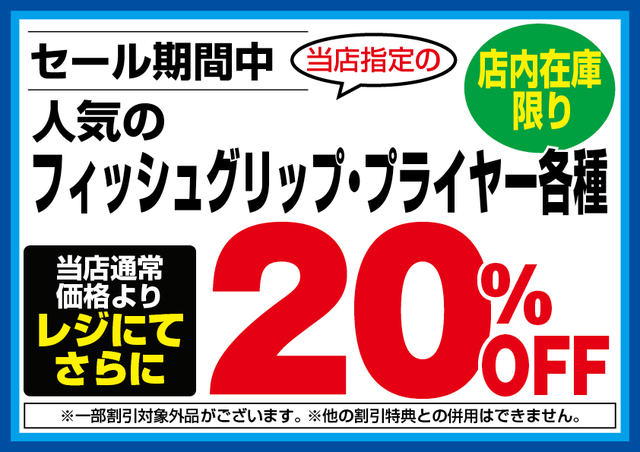 つり具の上州屋 - あなたのフィッシング＆アウトドアライフをサポート
