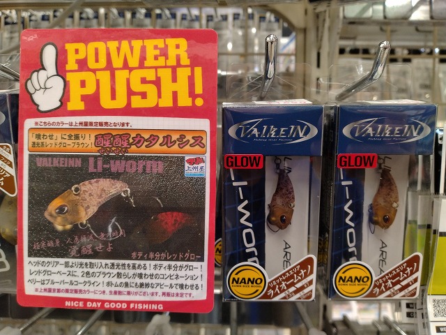ヴァルケイン　ライオームナノ　黒龍　醒醒カタルシス　上州屋　オリカラ つり具の上州屋 - あなたのフィッシング＆アウトドアライフを