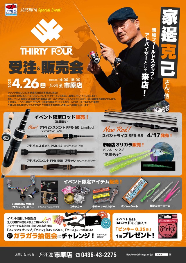 つり具の上州屋 - あなたのフィッシング＆アウトドアライフをサポート