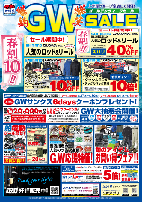 つり具の上州屋 - あなたのフィッシング＆アウトドアライフをサポート