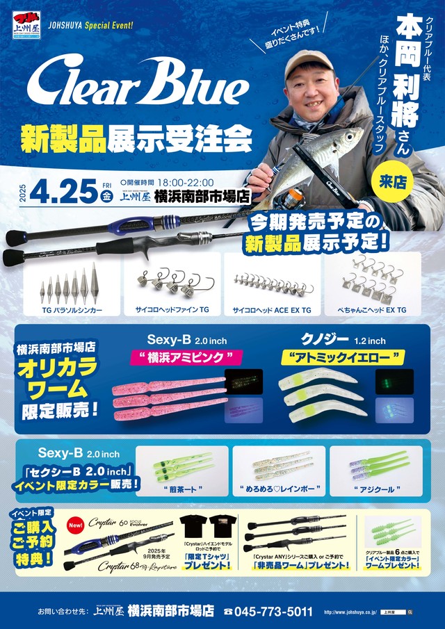 つり具の上州屋 - あなたのフィッシング＆アウトドアライフを