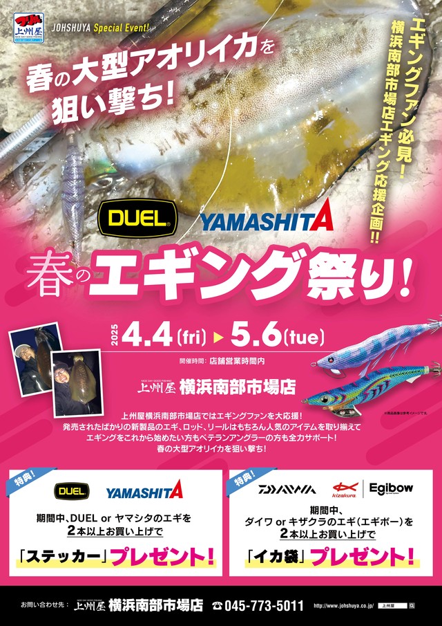 つり具の上州屋 - あなたのフィッシング&アウトドアライフを つり具の上州屋 - あなたのフィッシング&アウトドアライフを