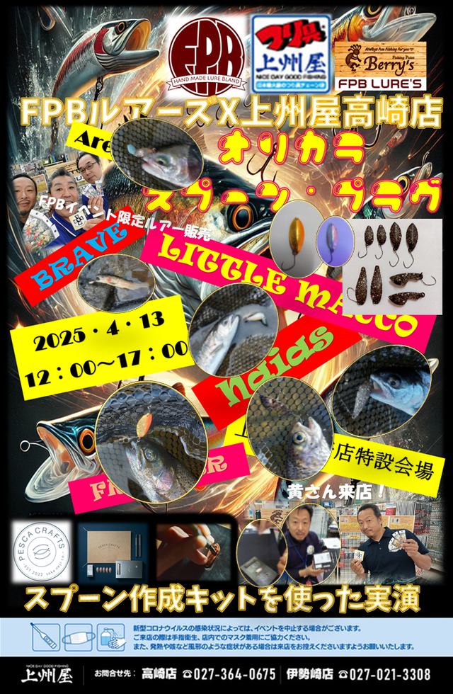 つり具の上州屋 - あなたのフィッシング＆アウトドアライフを