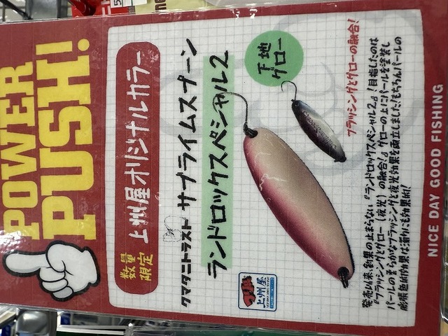 つり具の上州屋 - あなたのフィッシング＆アウトドアライフを