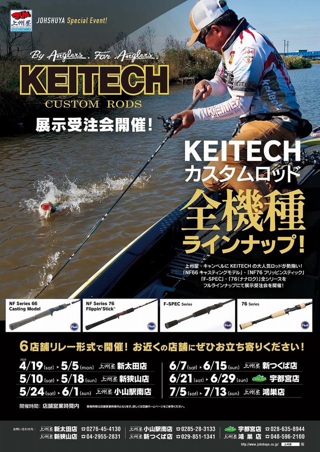 KEITECH CUSTOM ROD ケイテック カスタムロッド KTC767