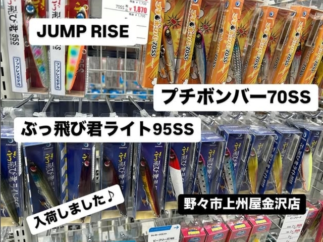 つり具の上州屋 - あなたのフィッシング＆アウトドアライフをサポート