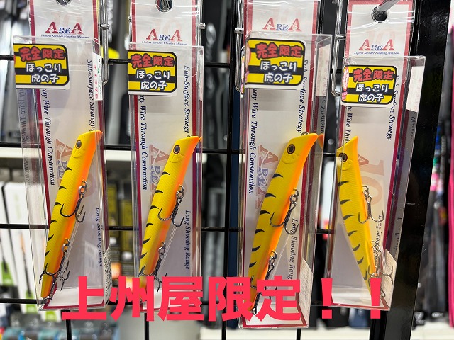 つり具の上州屋 - あなたのフィッシング＆アウトドアライフを