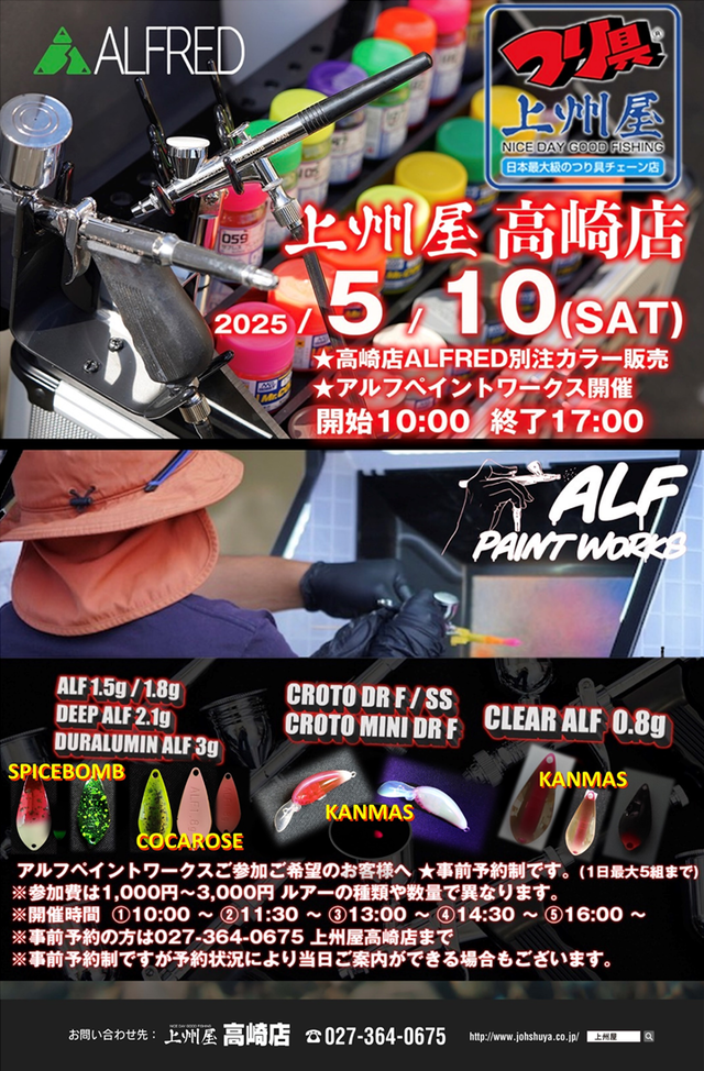 つり具の上州屋 - あなたのフィッシング＆アウトドアライフを