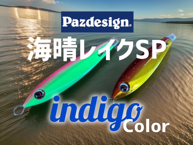 未使用品　パズデザイン海晴30g インディゴカラーなど10点　早い者勝ち Amazon.co.jp: パズデザイン reed 海晴 -kaisey- 30g M&H ver.1