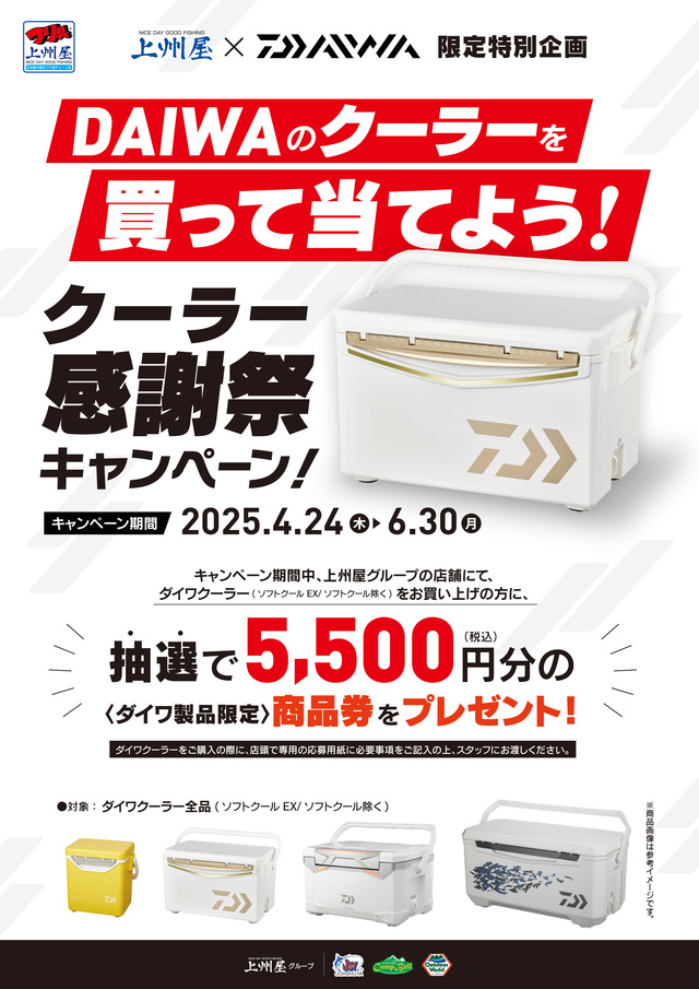 つり具の上州屋 - あなたのフィッシング&アウトドアライフを つり具の上州屋 - あなたのフィッシング&アウトドアライフを