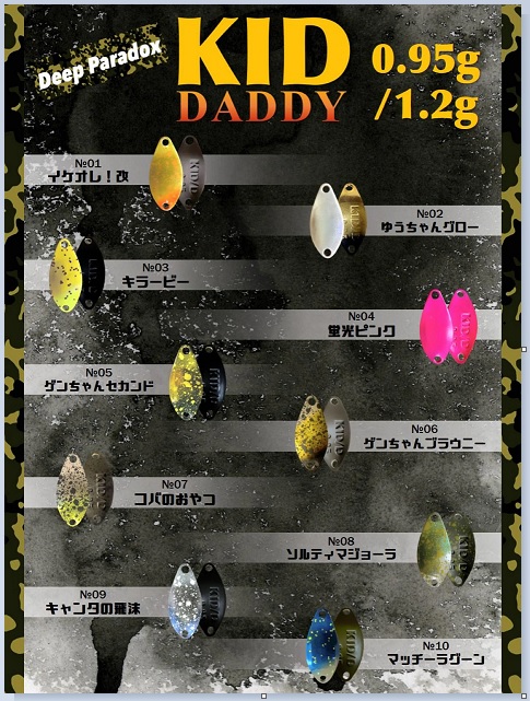 アブディール　サバス アブディール『サバス』（トップウォーター羽根モノ）