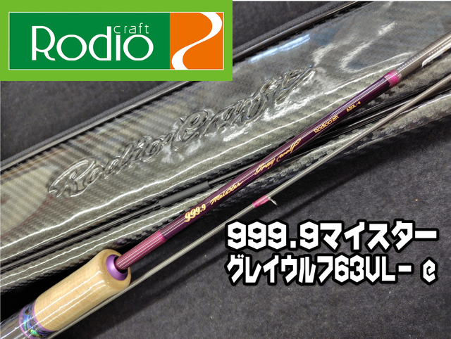 ロデオクラフト グレイウルフ 63ML-TRZ Rodio craft Gray Wolf