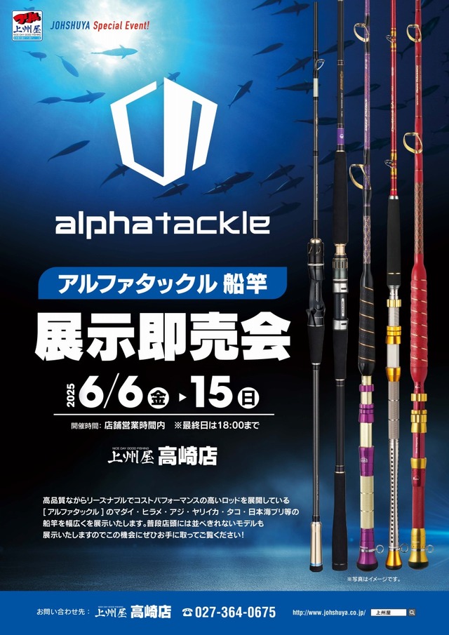 つり具の上州屋 - あなたのフィッシング＆アウトドアライフを