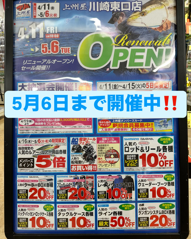 つり具の上州屋 - あなたのフィッシング＆アウトドアライフを