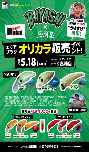 つり具の上州屋 - あなたのフィッシング＆アウトドアライフを