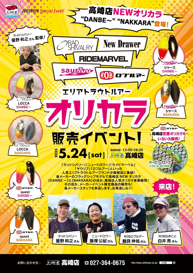 つり具の上州屋 - あなたのフィッシング＆アウトドアライフをサポート