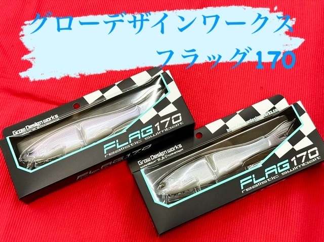 ☆新品☆グロウデザインワークス　フラッグ170　パープルフリッカー グローデザインワークス FLAG170 パープルフリッカー フラッグ