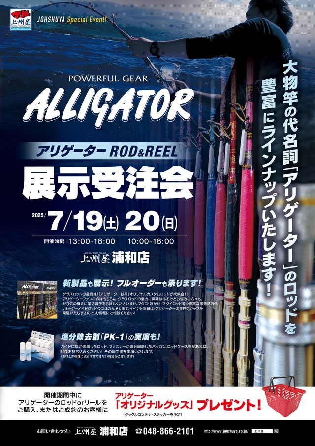 2025年泳がせシーズン到来！ 新品未使用 アリゲーター　battle10 アリゲーター(ALLIGATOR) | スプールエッジネット