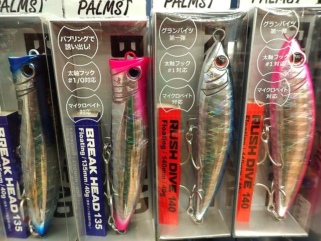 パームス　オフショア用 つり具の上州屋 - あなたのフィッシング＆アウトドアライフを