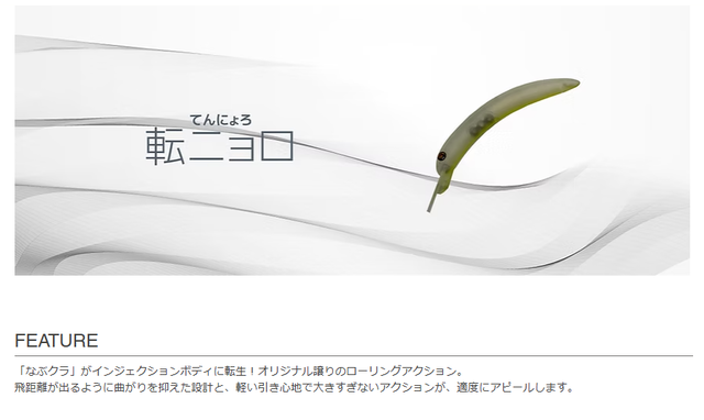 なぶら家　転ニョロS 7個セット新品未使用 全8色】なぶら家 転ニョロ S シンキング - 【バス・トラウト