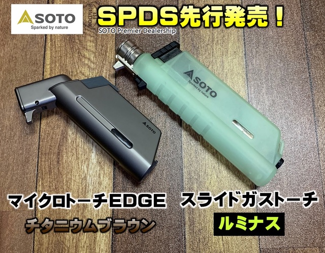 新品未使用】SOTO スライドガストーチ Luminous 蓄光 - メルカリ