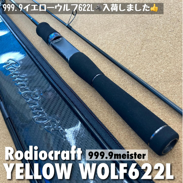 イエローウルフ　622L 品質が 622L イエローウルフ ロデオクラフト Rodio Wolf Yellow