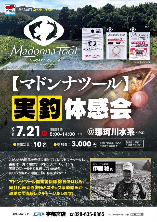 つり具の上州屋 - あなたのフィッシング＆アウトドアライフをサポート