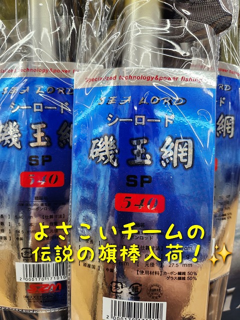 磯玉網シーロード つり具の上州屋 - あなたのフィッシング＆アウトドアライフを