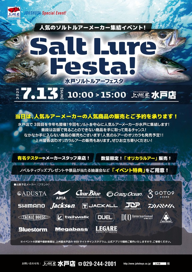 つり具の上州屋 - あなたのフィッシング＆アウトドアライフをサポート