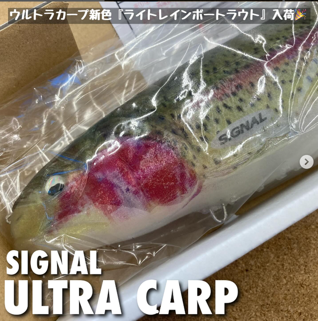 シグナル　ウルトラカープ　レインボートラウト つり具の上州屋 - あなたのフィッシング＆アウトドアライフを