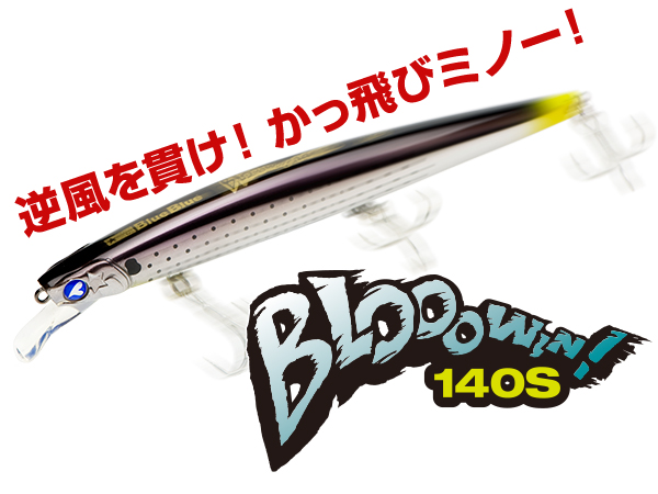 新品 ブローウィン140 オリカラ 2025スポーツフィッシング