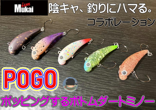 ムカイ　ポゴ　陰キャ　釣りにハマる　オリカラカラ つり具の上州屋 - あなたのフィッシング＆アウトドアライフを