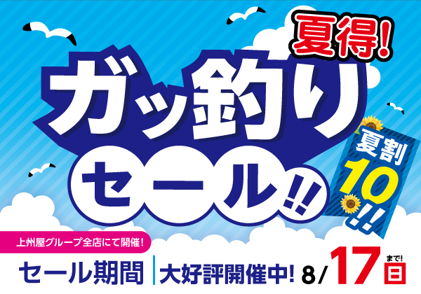 つり具の上州屋 - あなたのフィッシング＆アウトドアライフをサポート