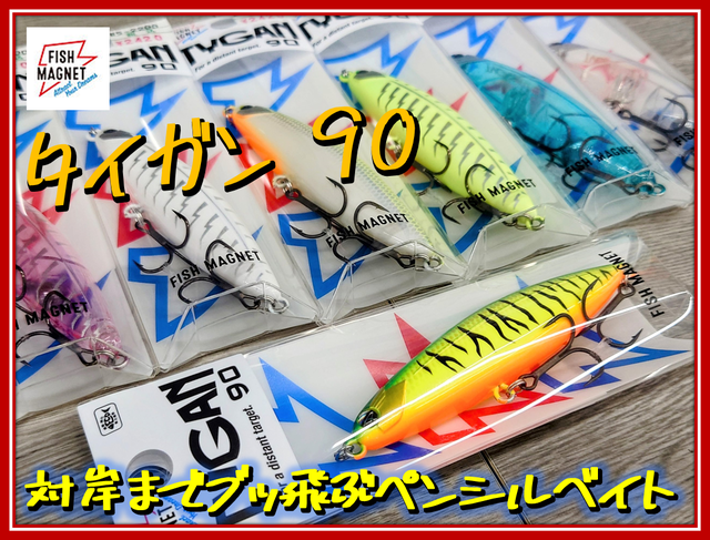 新品】【即納】FISH MAGNET TYGAN90 各色【タイガン90】【秦拓馬