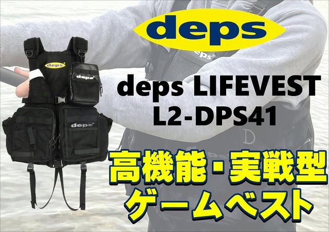 deps L2-DPS41 フィッシングベスト 楽天市場】デプス deps ライフベスト L2-DPS41 : 釣具のFTO