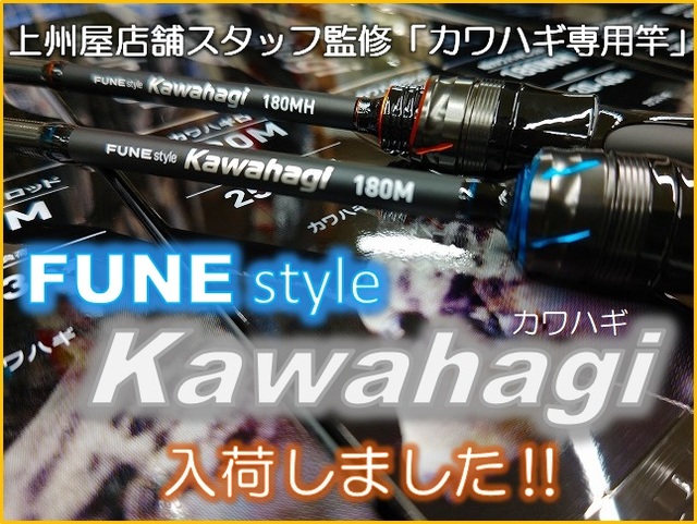 Direct カワハギⅡ 180 つり具の上州屋 - あなたのフィッシング＆アウトドアライフを