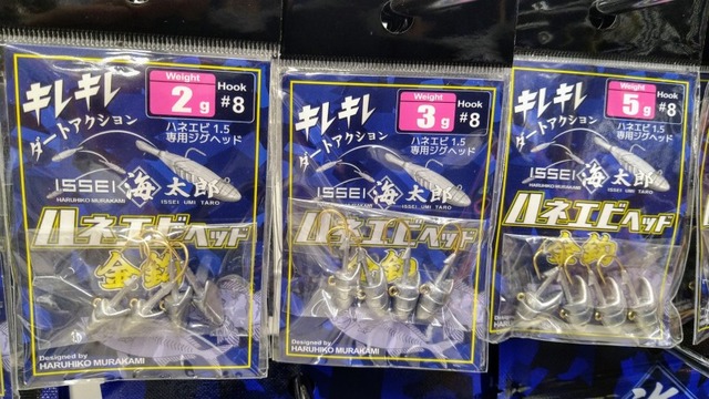 海太郎　ハネエビヘッド5g×12袋2g×6袋フルセット 海太郎 ハネエビヘッド5g×12袋2g×6袋フルセット 海太郎