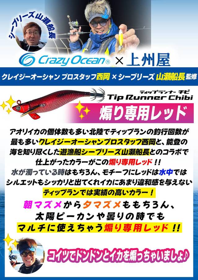 つり具の上州屋 - あなたのフィッシング＆アウトドアライフを