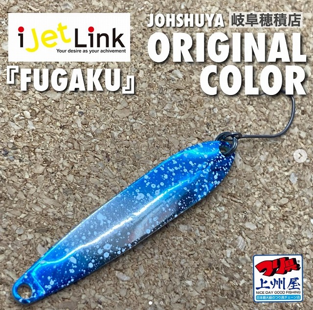 アイジェットリンク　アイジェットソード　ヒーローズ　上州屋オリカラ　未開封 つり具の上州屋 - あなたのフィッシング＆アウトドアライフを