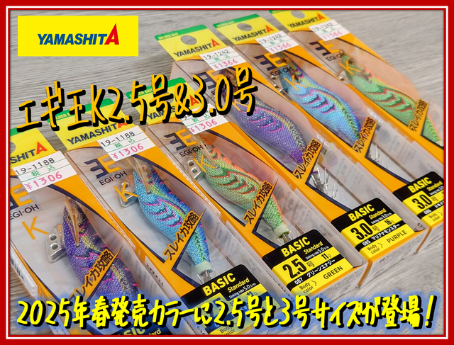 ヤマシタ エギセット つり具の上州屋 - あなたのフィッシング＆アウトドアライフを