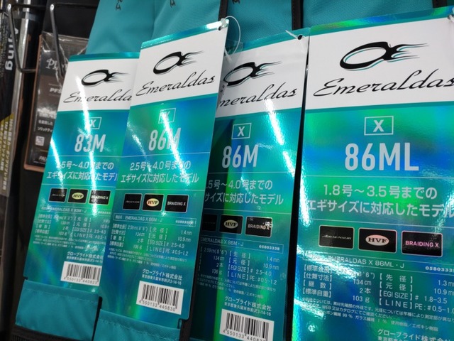 エメラルダス 30本 つり具の上州屋 - あなたのフィッシング＆アウトドアライフを