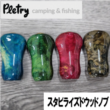プレトリー　スタビライズウッドハンドルノブ つり具の上州屋 - あなたのフィッシング＆アウトドアライフを