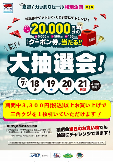 つり具の上州屋 - あなたのフィッシング＆アウトドアライフをサポート