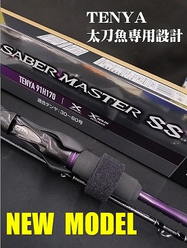 SABER MASTER SS & TT 船竿セット SABER MASTER SS & TT 船竿セット SHIMANO SABER MASTER TT