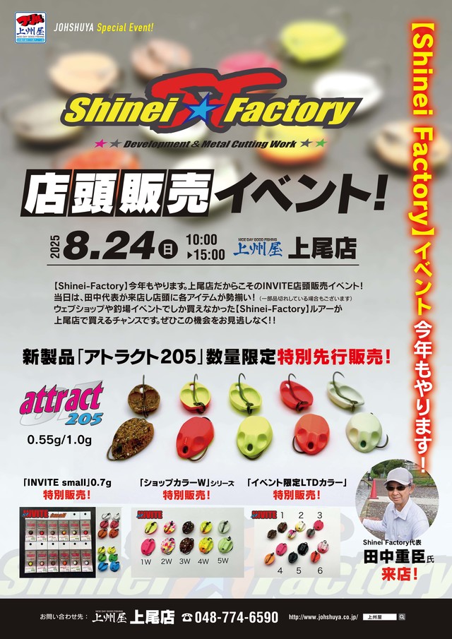 つり具の上州屋 - あなたのフィッシング＆アウトドアライフを