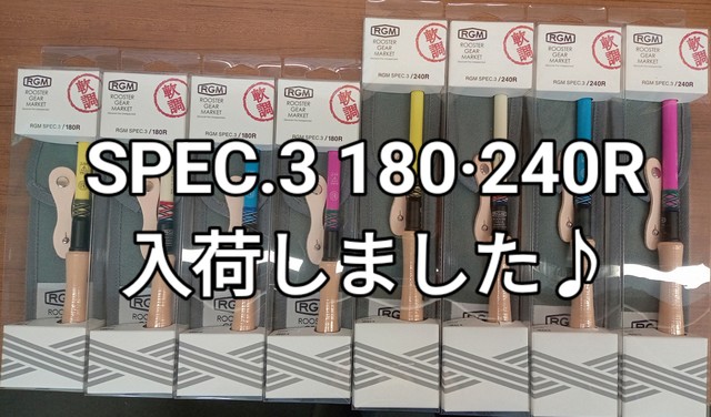 ジャッカルRGM spec.3 /180 GLAY スペック3 180 グレー RGM spec.3 | ROOSTER GEAR MARKET | ルースター ギア マーケット