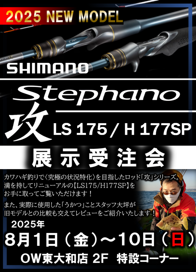 極美品　シマノ　ステファーノ攻 　H177SP 楽天市場】シマノ ステファーノ 攻 H177SP / 船竿 shimano